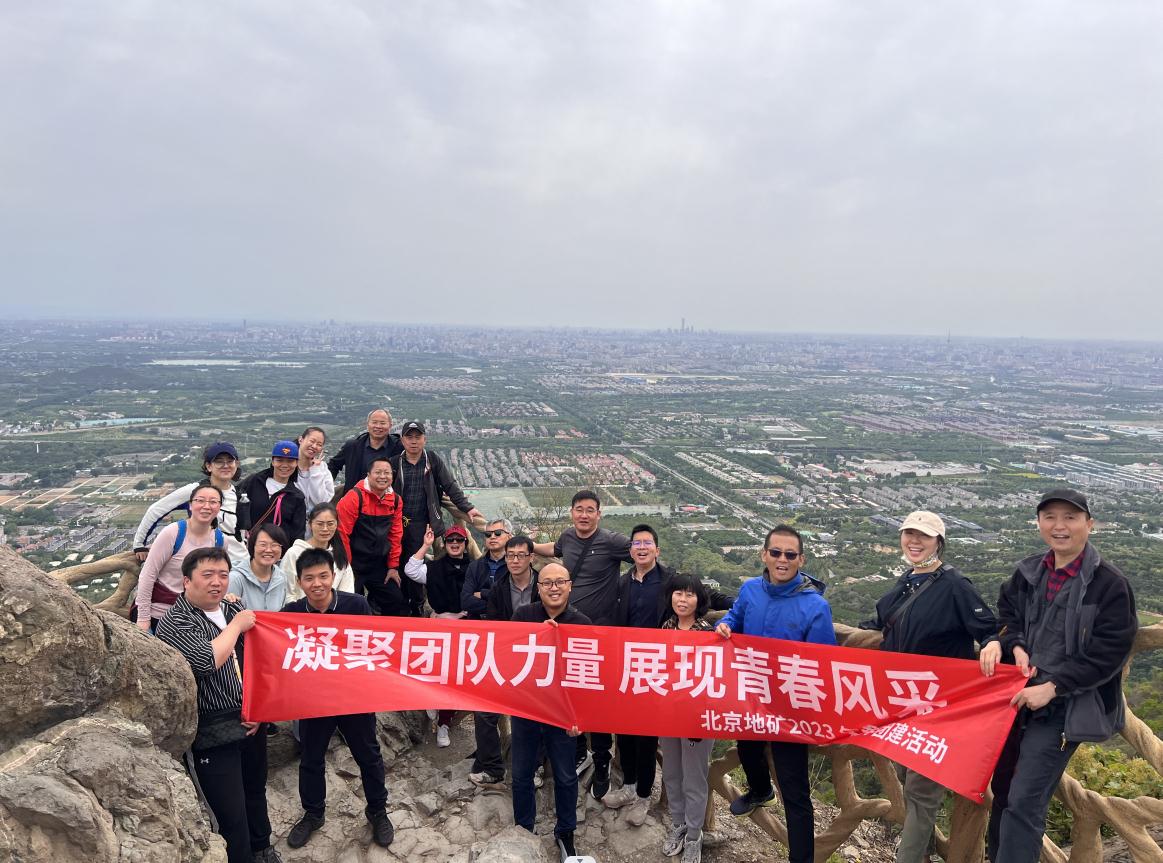 凝聚團(tuán)隊力量，展現(xiàn)青春風(fēng)采，2023年地礦西山森林公園踏青活動